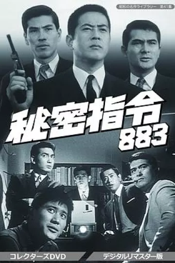 秘密部队日语