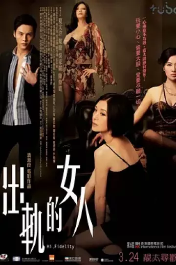 出轨的女人[电影解说]