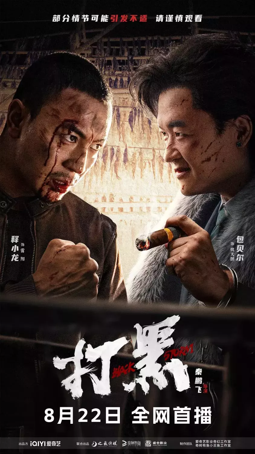 打黑2024