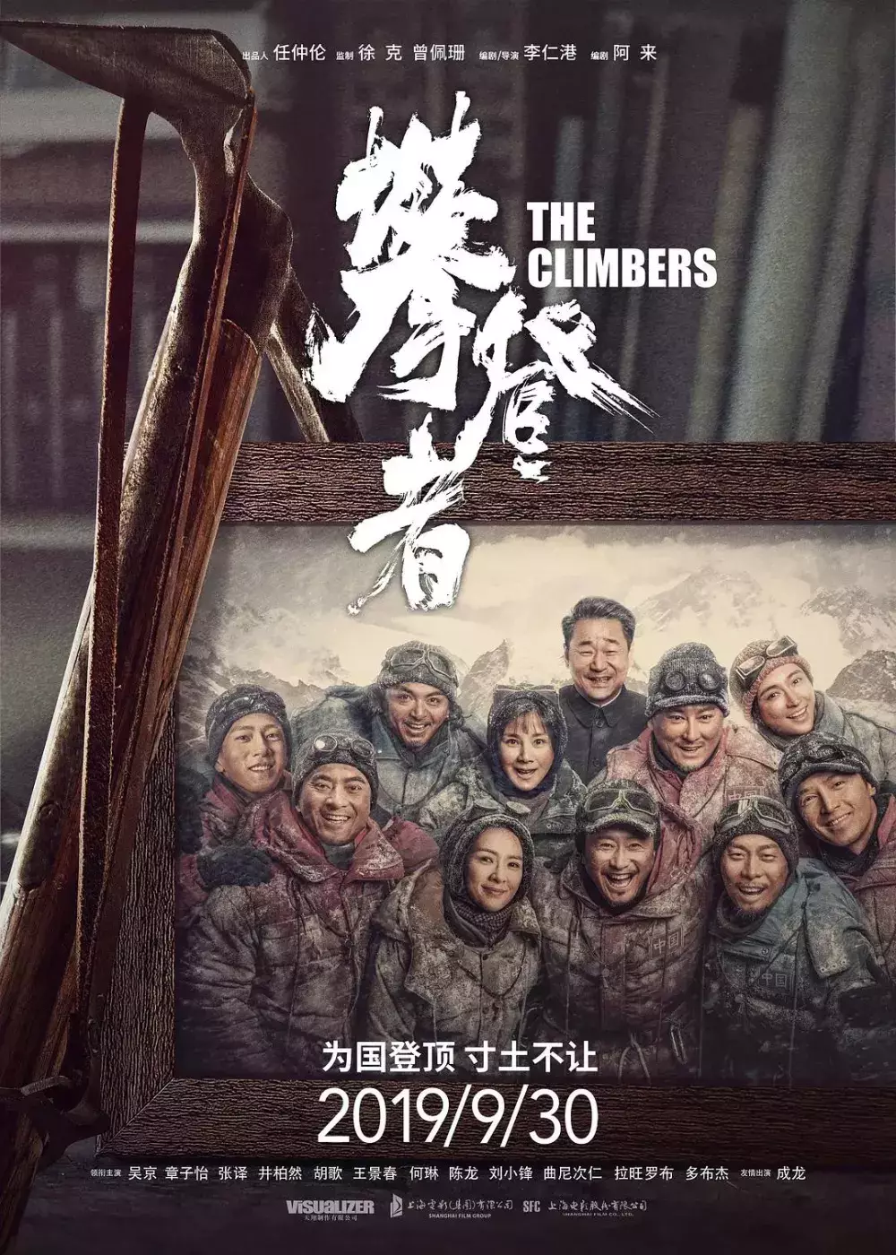 攀登者2019