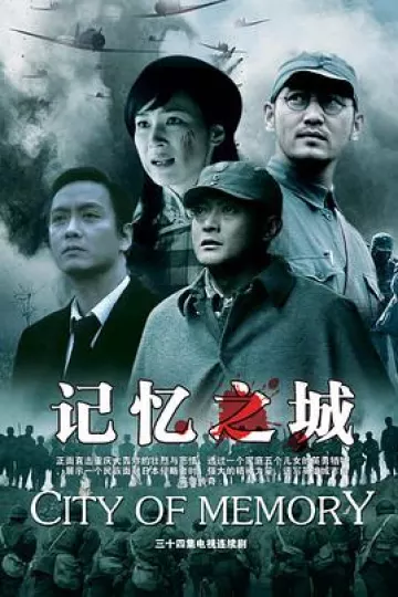 记忆之城