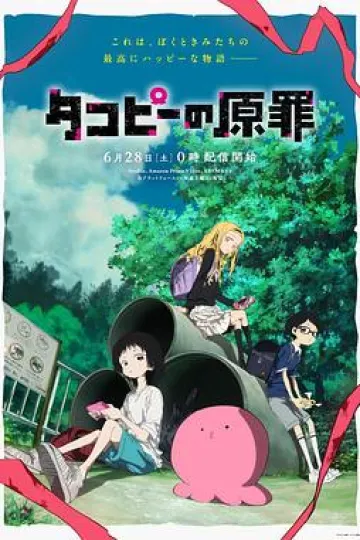 章鱼噼的原罪