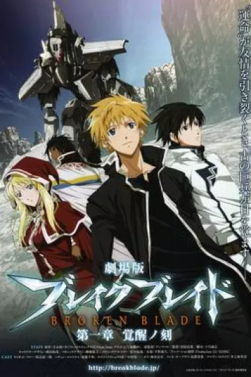 剧场版 破刃之剑