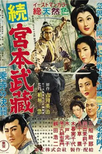 宫本武藏续：一乘寺之决斗