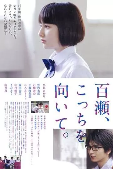 百濑，朝向这边