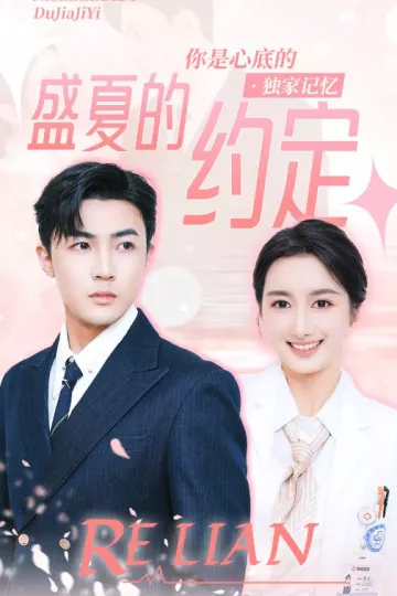 盛夏的约定