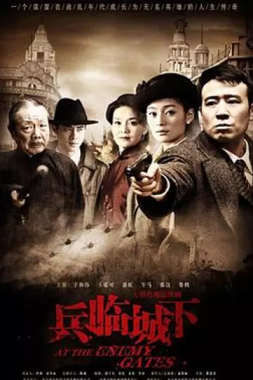 兵临城下2010