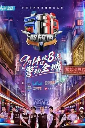 守护解放西[电影解说]