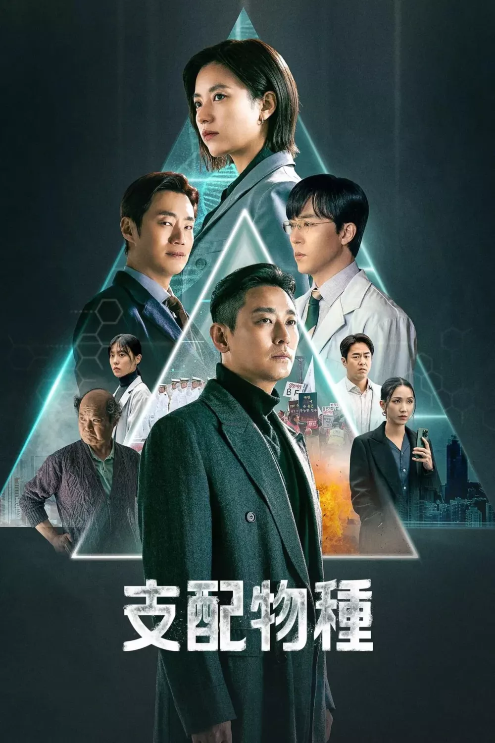 支配物种[电影解说]