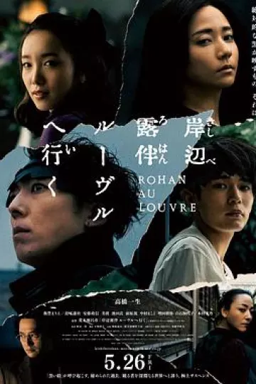 岸边露伴卢浮宫之行