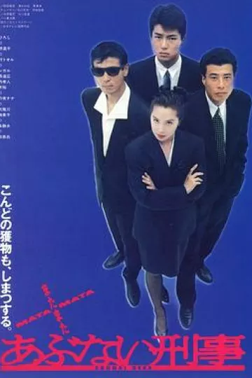 玩命警探