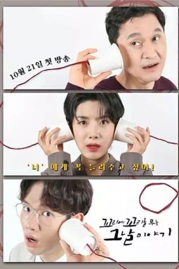环环相扣的老故事第四季