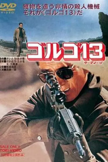 骷髅13