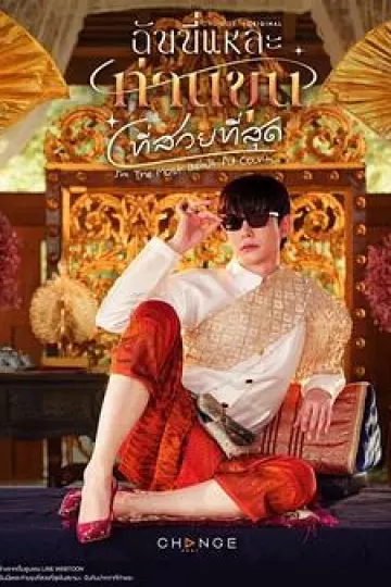 美少爷之恋