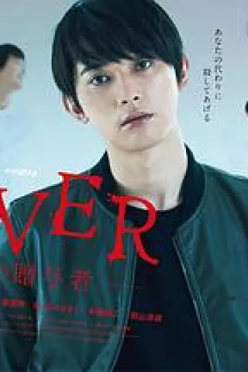 GIVER 复仇的赠与人