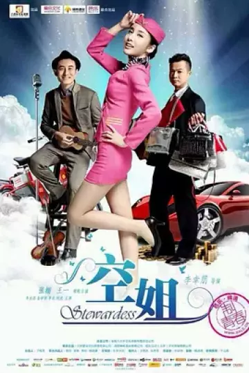 空姐2014