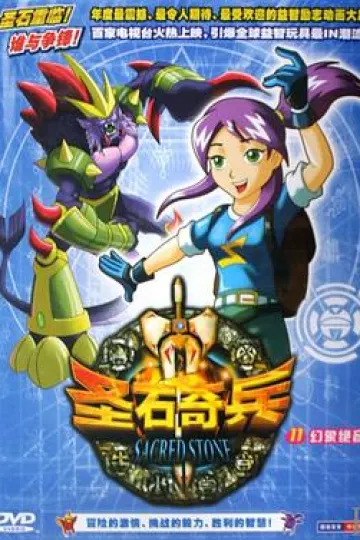 圣石奇兵