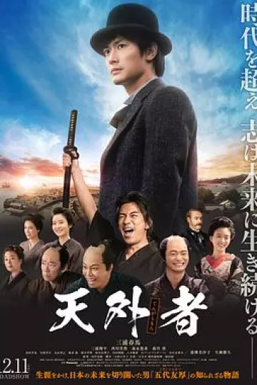 天外者