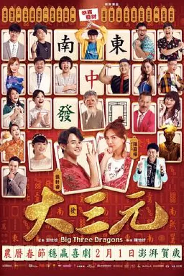 大三元