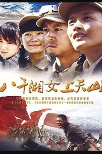 八千湘女上天山