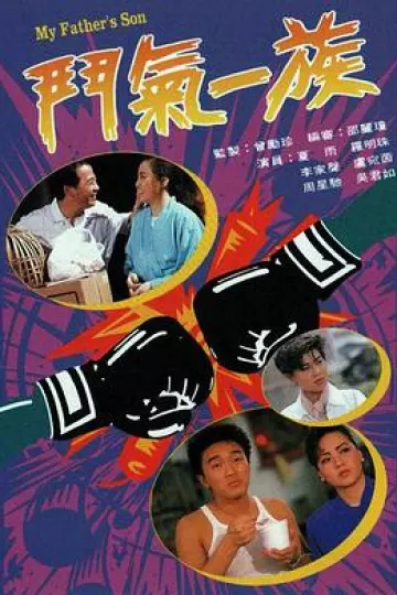 斗气一族国语