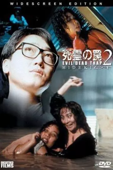 死灵的陷阱2
