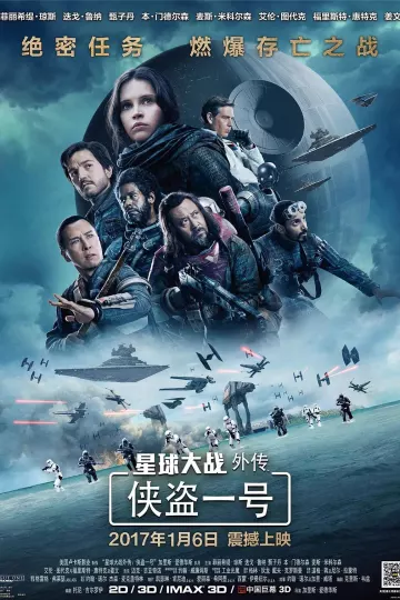 星球大战外传:侠盗一号