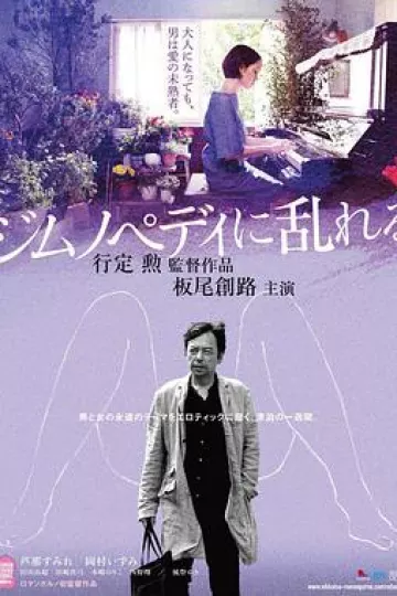 撩乱的裸舞曲[电影解说]