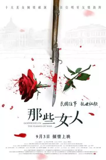 那些女人[电影解说]