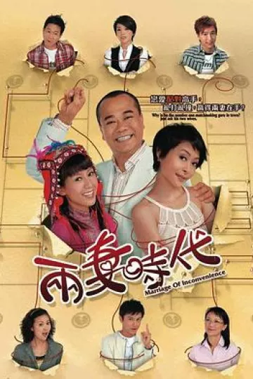 两妻时代国语