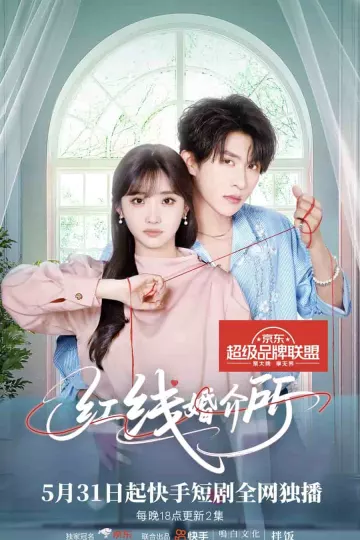 红线婚介所