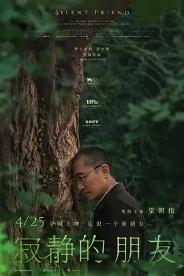 寂静的朋友[电影解说]
