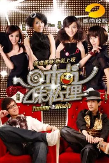 时尚味私理