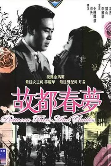 故都春梦1964[电影解说]