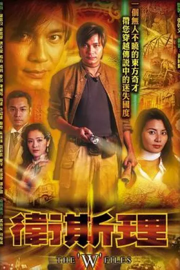 卫斯理粤语