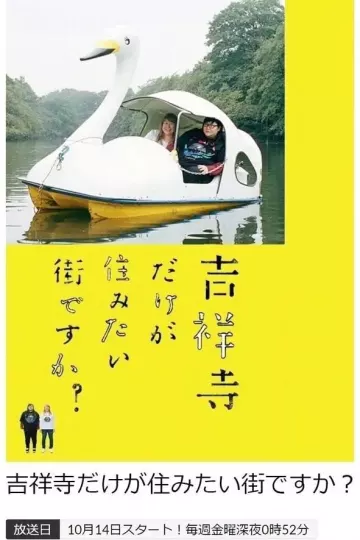 只有吉祥寺是想住的街道吗？