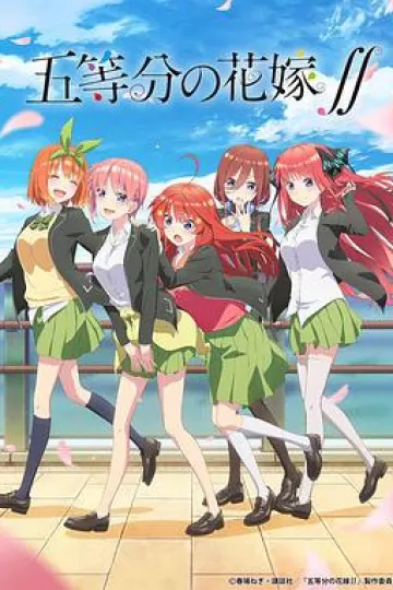 五等分的新娘 第二季[电影解说]