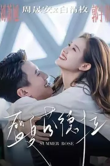 盛夏芬德拉