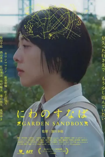 公园的沙地