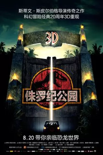 侏罗纪公园[电影解说]
