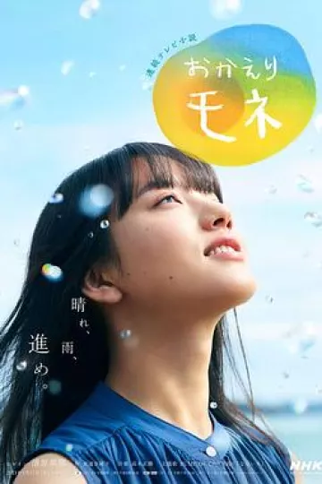 欢迎回来百音