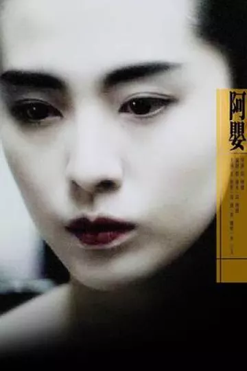 阿婴
