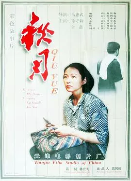 秋月1998