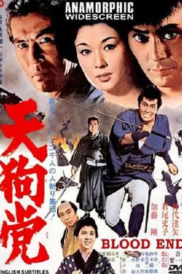 天狗党