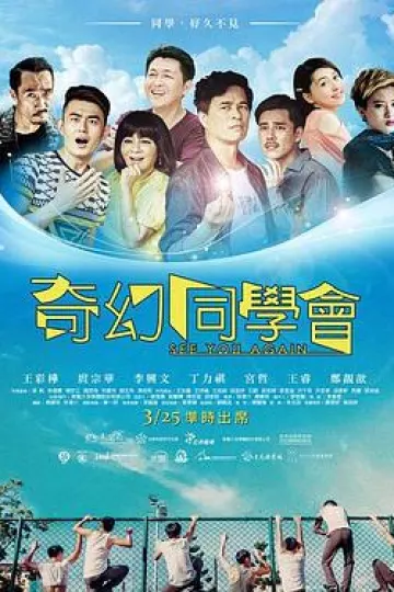 奇幻同学会