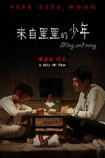 来自星星的少年