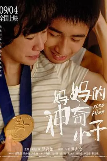 妈妈的神奇小子[电影解说]