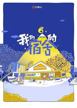 我们的宿舍2（加更版）