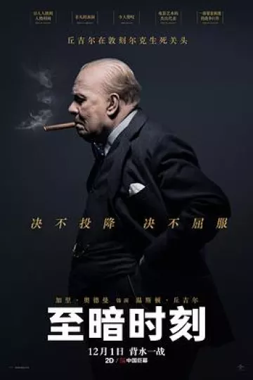 至暗时刻[电影解说]