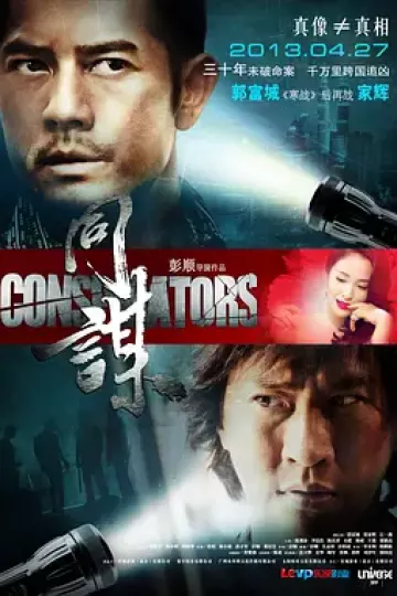 同谋2013